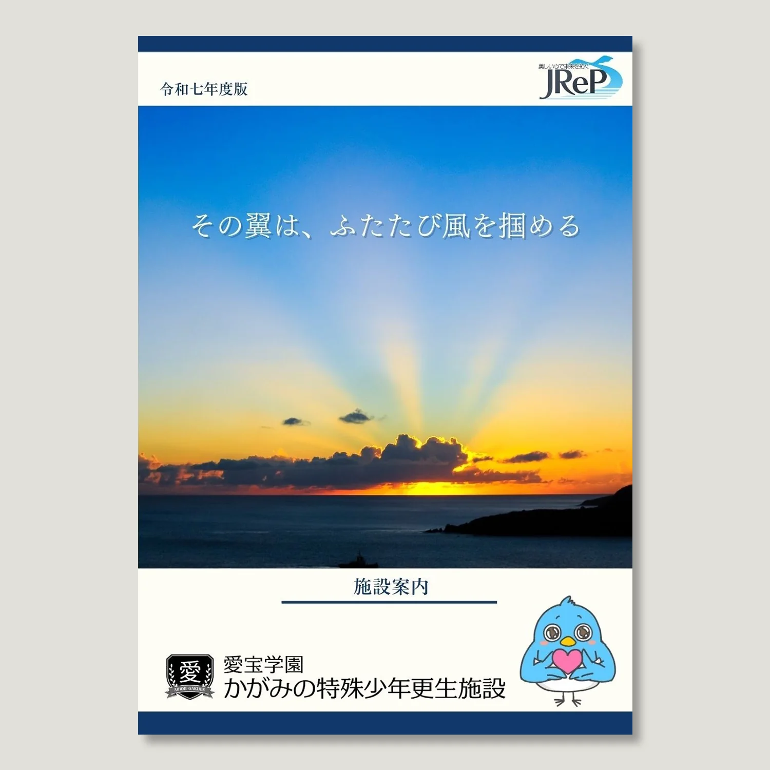 令和7年度施設案内冊子