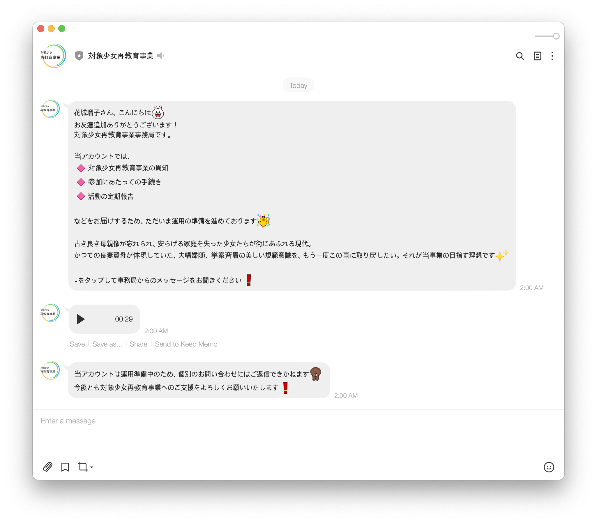 LINEトーク画面