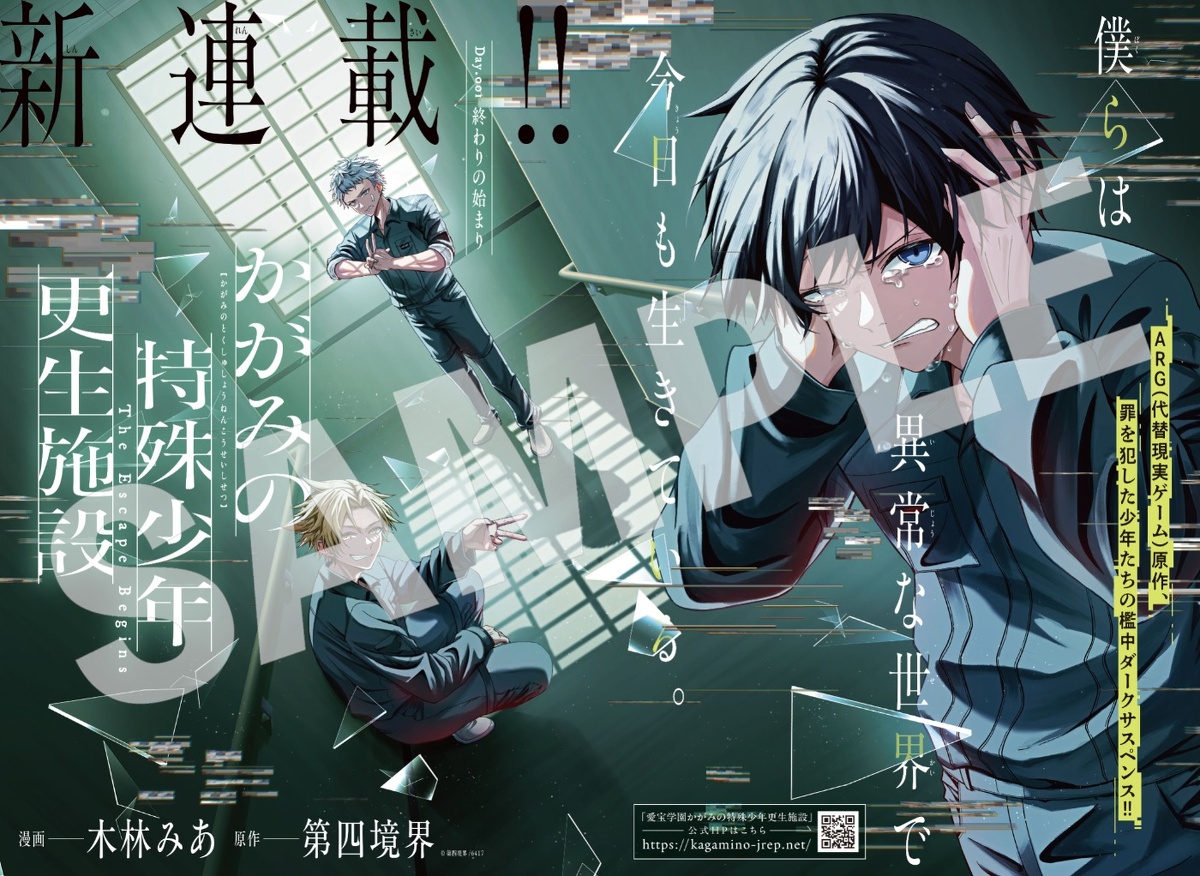 かがみの特殊少年更生施設 The Escape Begins